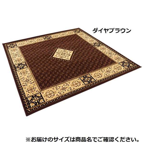 カーペット 絨毯 長方形 大 約200×290cm ダイヤブラウン 抗菌 防臭 消