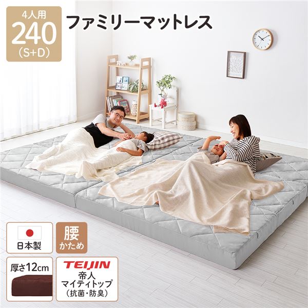 マットレス ファミリータイプ 〔幅240cm 4人用 ダブル×1枚 シングル×1枚 グレー〕 厚さ12cm 連結 高反発 抗菌 防臭 防ダニ 【北海道・沖縄・離島配送不可】 49,118円