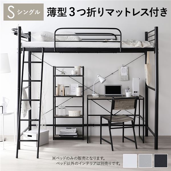 【直接引き渡し】グレーメタル　ロフトベッド　シングル 楽天市場】【5の日限定☆12％クーポン利用】ロフトベッド 階段