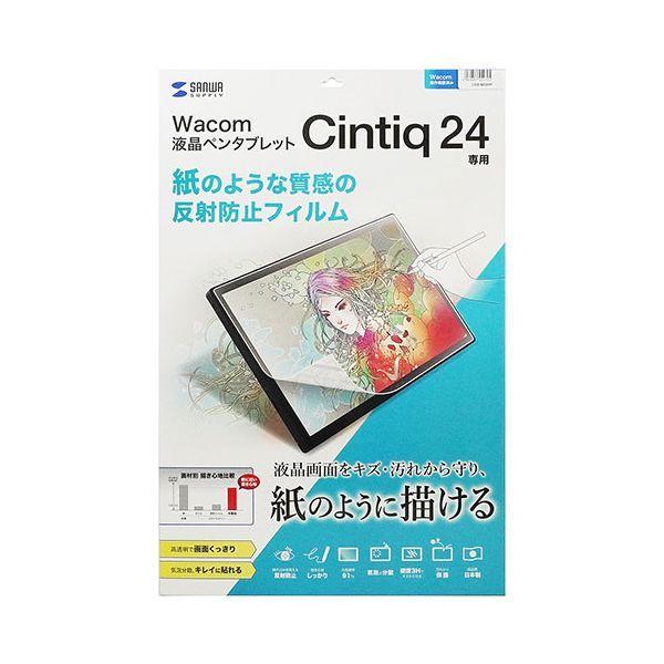 サンワサプライ Wacom ペンタブレット Cintiq 24対応紙のような反射防止フィルム LCD-WC24P 【北海道・沖縄・離島配送不可】 9,427円