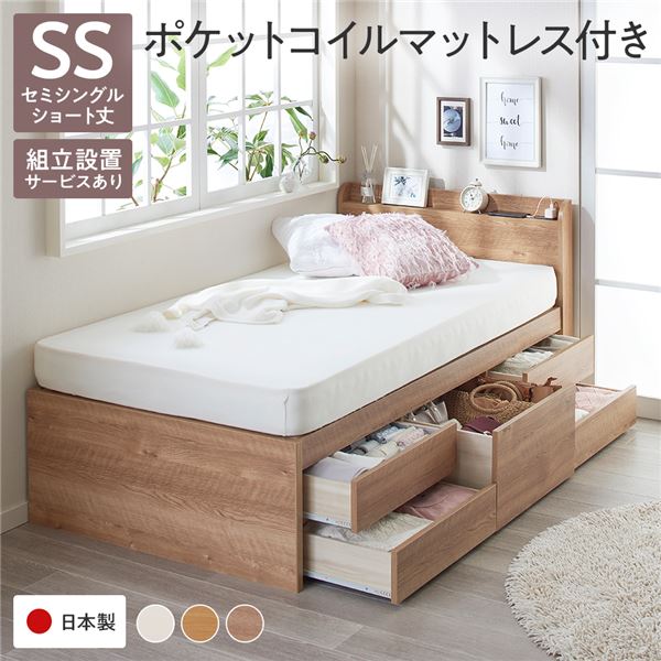 〔組立設置付き〕 収納 ベッド 宮付き ショート丈 セミシングル 国産ポケットコイルマットレス付き シャビーオーク 収納付き 棚付き すのこ 日本製 【北海道・沖縄・離島配送不可】