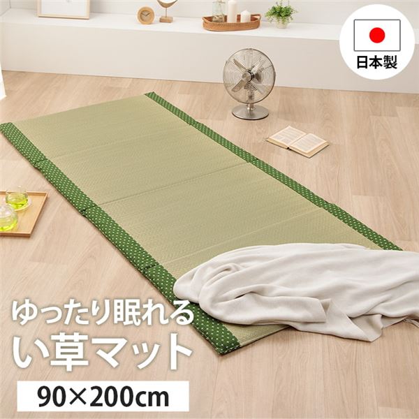 寝具 マット マットレス い草 コンパクト 調湿効果 抗菌防臭 グリーン 約90×200cm 【北海道・沖縄・離島配送不可】