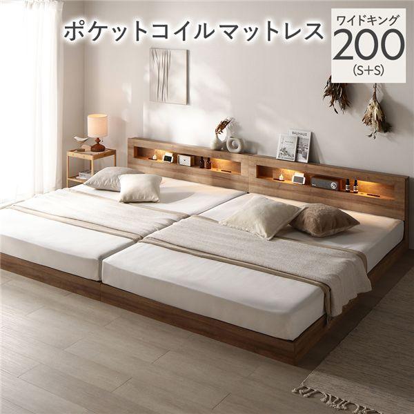 ベッド ワイドキング 200 S＋S 3ゾーンポケットコイルマットレス付 シャビーオーク 連結 低床 照明 宮付 すのこ 【北海道・沖縄・離島配送不可】