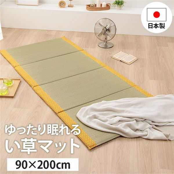 寝具 マット マットレス い草 コンパクト 調湿効果 抗菌防臭 イエロー 約90×200cm 【北海道・沖縄・離島配送不可】