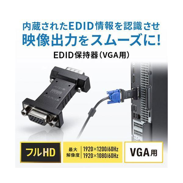 サンワサプライ EDID保持器 VGA用 VGA-EDID3 【北海道・沖縄・離島配送不可】_1