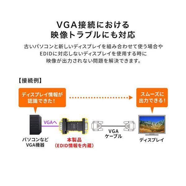 サンワサプライ EDID保持器 VGA用 VGA-EDID3 【北海道・沖縄・離島配送不可】_5