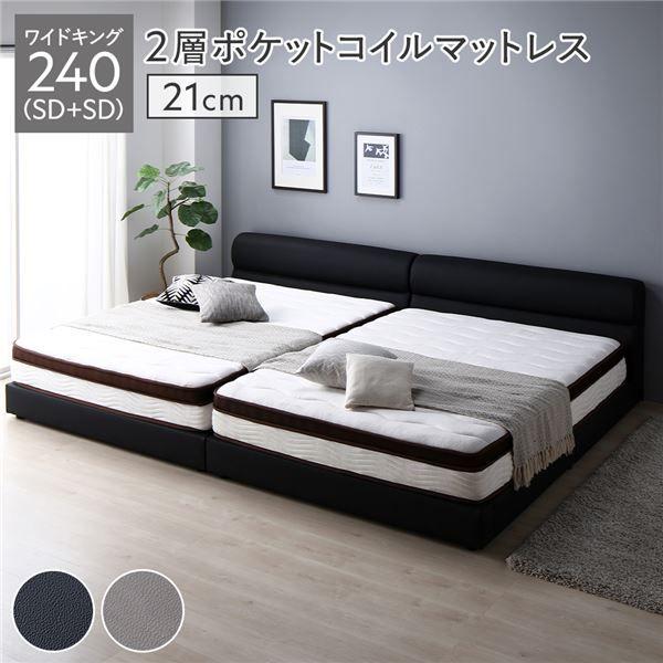 ベッド ワイドキング 240(SD+SD) 2層ポケットコイルマットレス付き 厚み21cm ブラック 連結 脚付き すのこ PVCレザー 組立品 【北海道・沖縄・離島配送不可】