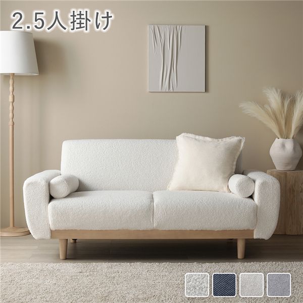 ソファ 2.5人掛け 単品 アイボリー ブークレ 天然木 木脚 着脱可 肘付 洗える カバー付 ソファー ローソファ 【北海道・沖縄・離島配送不可】
