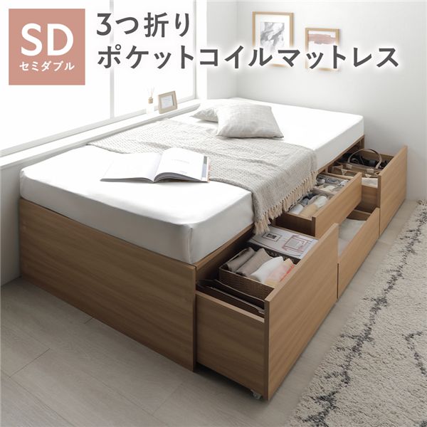 ヘッドレス チェスト ベッド 通常丈セミダブル ナチュラル 3つ折りポケットコイルマットレス付 引き出し 収納ベッド 【北海道・沖縄・離島配送不可】