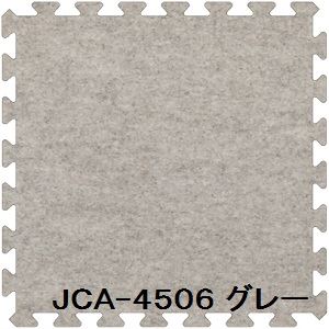 ジョイントカーペット JCA-45 20枚セット 色 グレー サイズ 厚10mm×タテ450mm×ヨコ450mm／枚 20枚セット寸法（1800mm×2250mm） 〔洗える〕 〔日本製〕 〔防炎〕 【北海道・沖縄・離島配送不可】