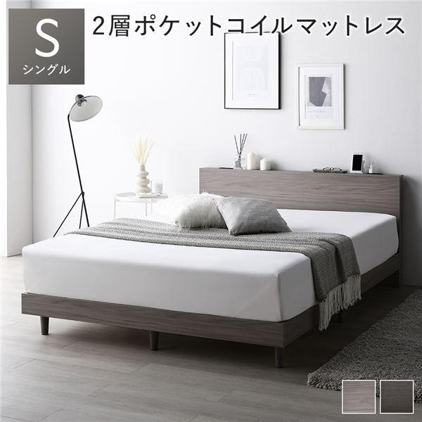 ベッド シングル グレージュ 2層ポケットコイルマットレス付き すのこ 棚付き 宮付き 宮棚付き コンセント付き 組立品 【北海道・沖縄・離島配送不可】