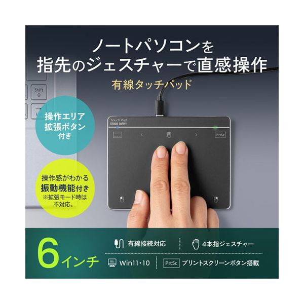 サンワサプライ 有線タッチパッド 6インチ スムーズな操作 MA-PY521GM 【北海道・沖縄・離島配送不可】