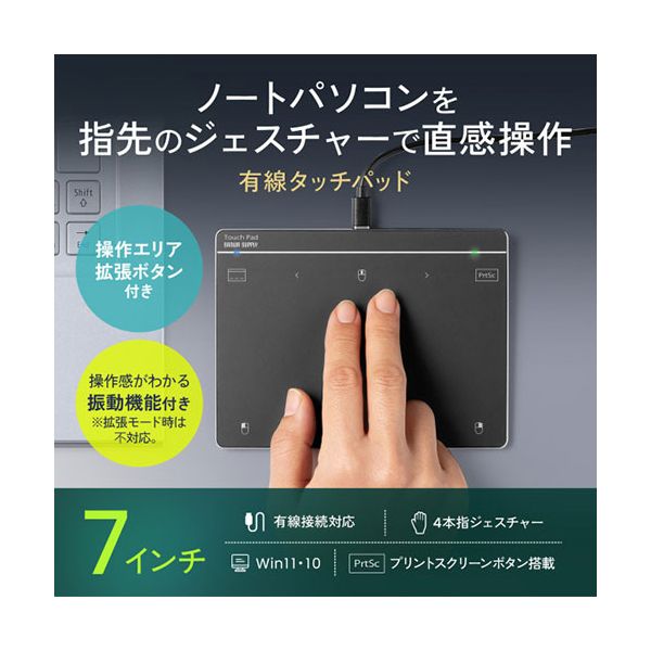 サンワサプライ 有線タッチパッド 大型7インチ スムーズで快適な操作 MA-PY521LGM 【北海道・沖縄・離島配送不可】