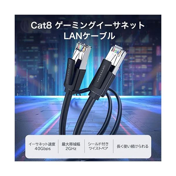 〔5本セット〕 VENTION Cat.8 SFTP LANケーブル ブラック 3m ブラック IK-0194X5 【北海道・沖縄・離島配送不可】_1