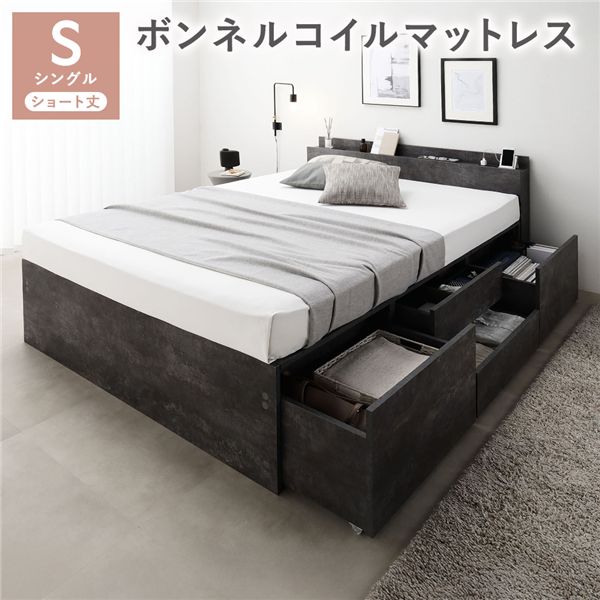宮付き チェスト ベッド ショート丈シングル ストーングレー ボンネルコイルマットレス付 引き出し 収納ベッド 棚付 【北海道・沖縄・離島配送不可】