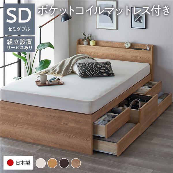 〔組立設置サービス付き〕 収納 ベッド 宮付き 通常丈 セミダブル 国産ポケットコイルマットレス付き シャビーオーク 収納付き 棚付き すのこ 日本製 【北海道・沖縄・離島配送不可】