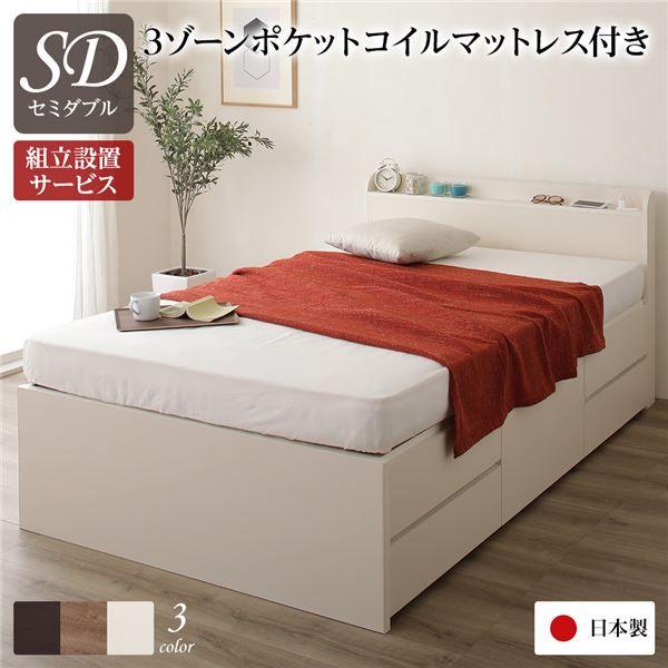 〔組立設置サービス付き〕 収納 ベッド 薄型 宮付き 通常丈 セミダブル 3ゾーンポケットコイルマットレス付き アイボリー 日本製 【北海道・沖縄・離島配送不可】