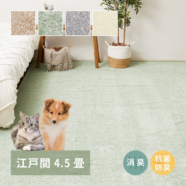 引っ敷き 引っ敷き 日本の首都間4.5畳 約261×261糎 象牙色 日本製 消臭 抗菌 防臭 熱っぽい引っ敷き 床暖房装置可 リビング 引き越す 【北海道・沖縄・離島送りとどける不可】