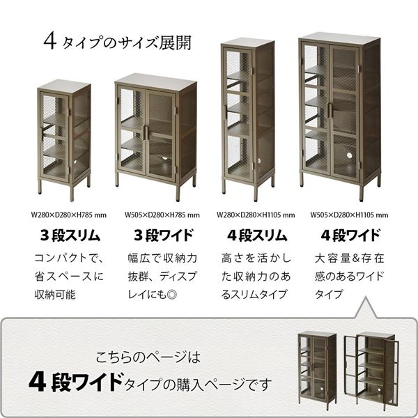 ワイドメッシュキャビネット 4段〔ベージュ〕 組立品 【北海道・沖縄・離島配送不可】_2
