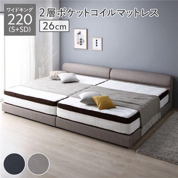 ベッド ワイドキング 220(S+SD) 2層ポケットコイルマットレス付き 厚み26cm グレージュ 連結 脚付き すのこ PVCレザー 組立品 【北海道・沖縄・離島配送不可】