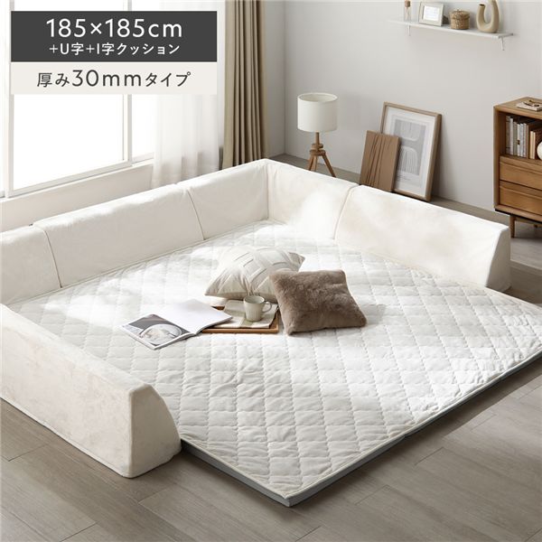 極厚 ラグ 背クッション セット 約185×185cm＋U字＋I字クッション 厚み30mmタイプ フランネル生地 アイボリー 洗える カバー 【北海道・沖縄・離島配送不可】