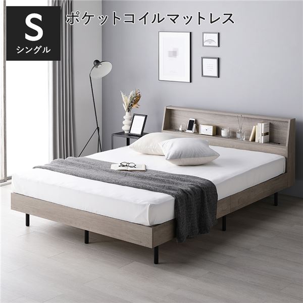 ベッド シングル 3ゾーンポケットコイルマットレス付 グレージュ 棚付 宮付 コンセント付 すのこ ベット 【北海道・沖縄・離島配送不可】