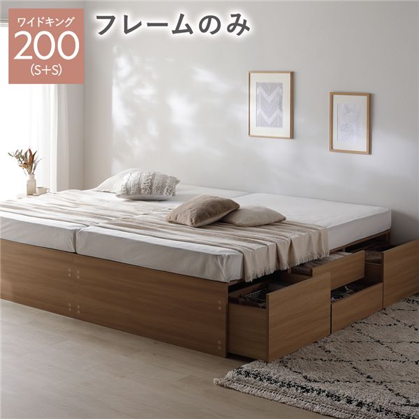 ヘッドレス チェスト ベッド 通常丈ワイドキング 200 S＋S ナチュラル ベッドフレームのみ 連結 大容量 【北海道・沖縄・離島配送不可】