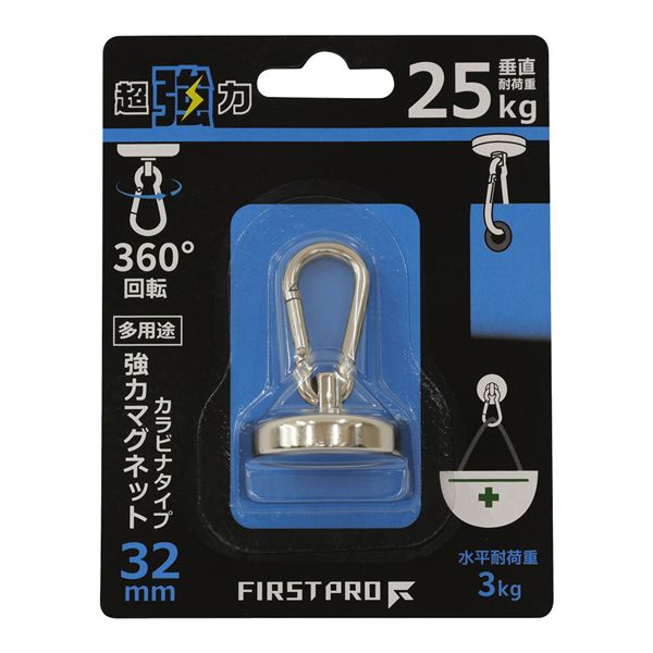 FIRST PRO 多用途強力マグネット・カラビナタイプ 32mm [10個入] 【北海道・沖縄・離島配送不可】