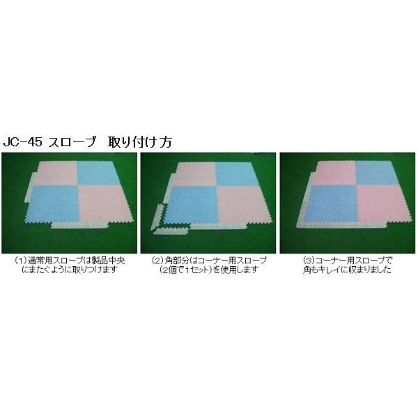本物の その他 ジョイントカーペット JC-45 40枚セット 色 ライトグリーン サイズ 厚10mm×タテ450mm×ヨコ450mm 枚  40枚セット寸法 2250mm×3600mm ds-1284319