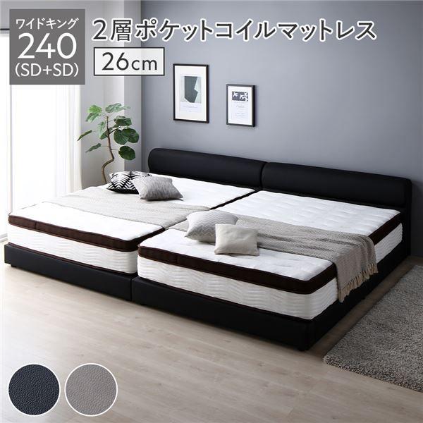 ベッド ワイドキング 240(SD+SD) 2層ポケットコイルマットレス付き 厚み26cm ブラック 連結 脚付き すのこ PVCレザー 組立品 【北海道・沖縄・離島配送不可】