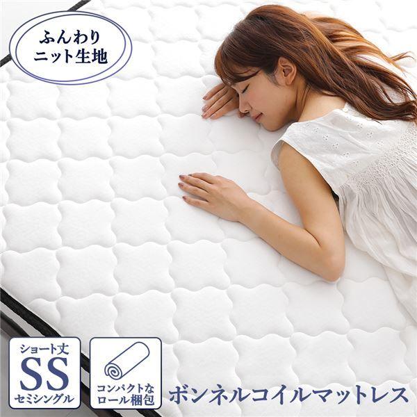 マットレス ボンネルコイル ショート丈セミシングル 快眠 高密度 ニット生地 通気性 1年保証 コンパクト 圧縮 梱包 【北海道・沖縄・離島配送不可】