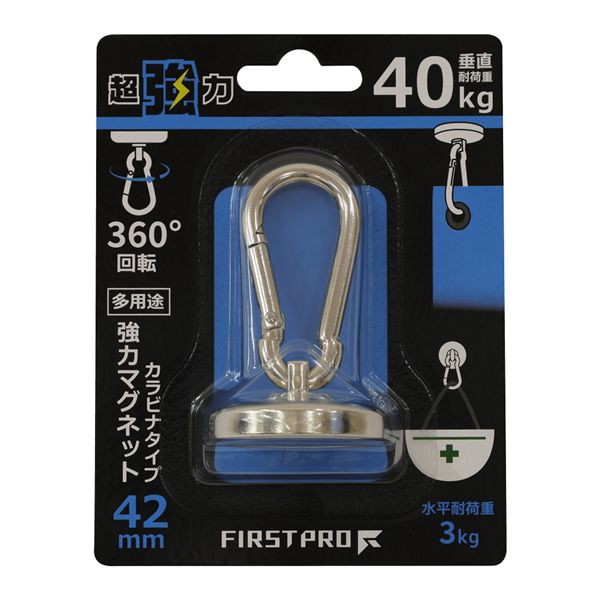 FIRST PRO 多用途強力マグネット・カラビナタイプ 42mm [10個入] 【北海道・沖縄・離島配送不可】