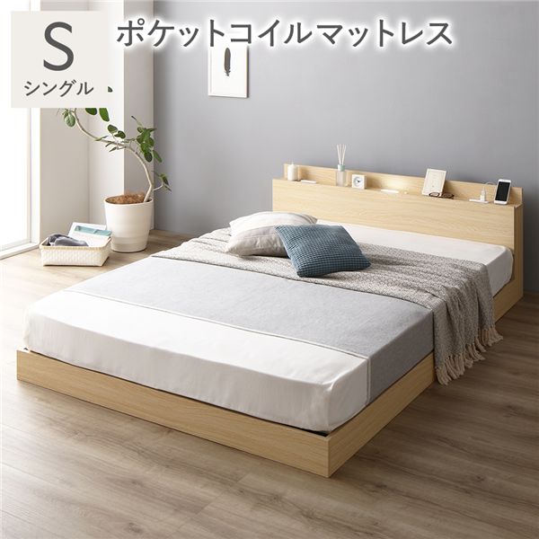 ベッド シングル 3ゾーンポケットコイルマットレス付 ナチュラル 宮付 すのこベッド 【北海道・沖縄・離島配送不可】
