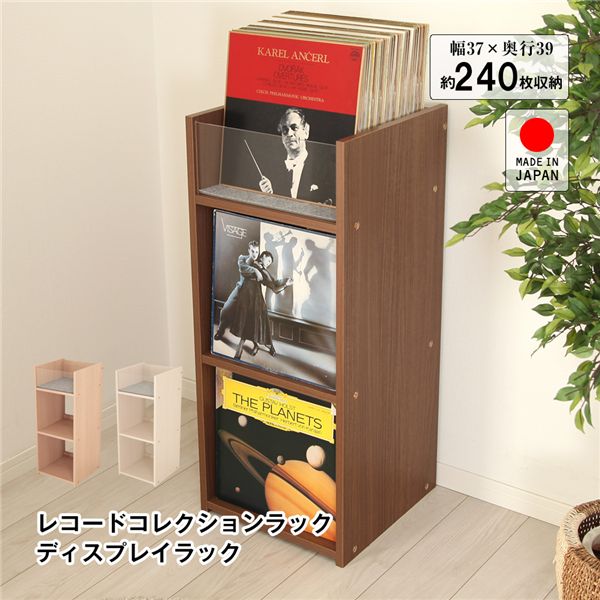 ディグれる レコードコレクションラック ディスプレイラック ブラウン 組立品 【北海道・沖縄・離島配送不可】
