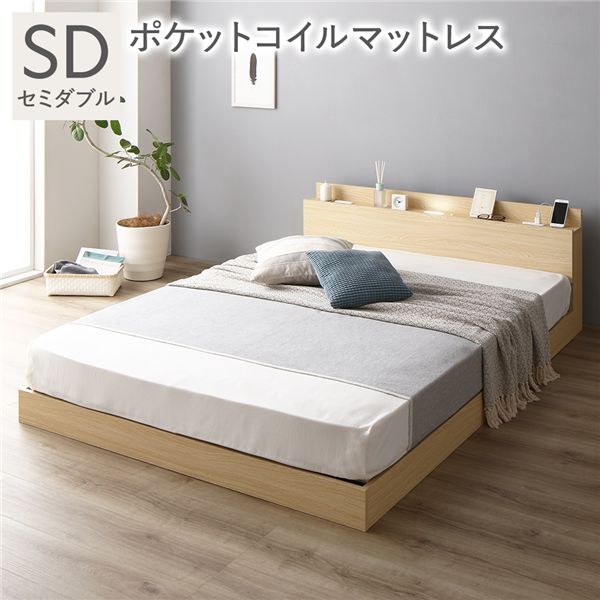 ベッド セミダブル 3ゾーンポケットコイルマットレス付 ナチュラル 宮付 すのこベッド 【北海道・沖縄・離島配送不可】