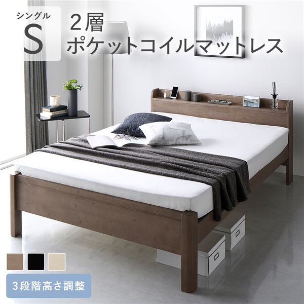高さ調整ベッド シングル 2層ポケットコイルマットレス付き ブラック 宮付き コンセント付き 組立品 ベッド シングル 2層ポケットコイルマットレス付き グレージュ 頑丈