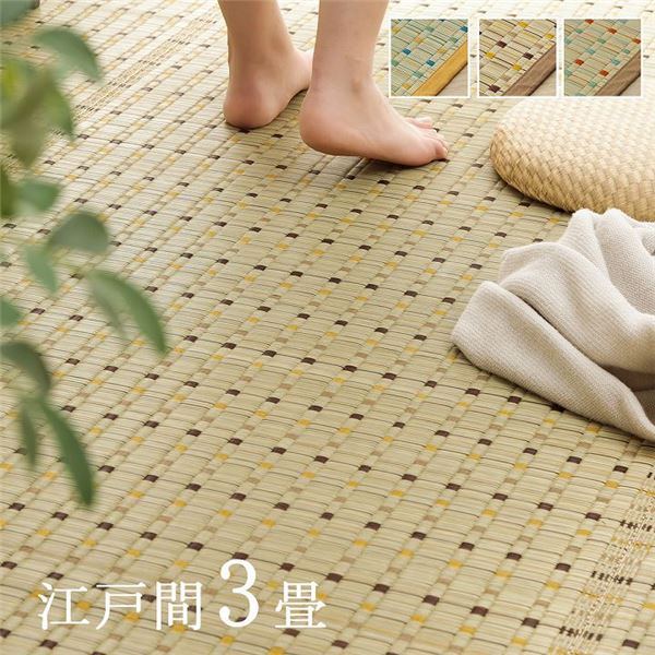 日本 い草 イグサ 自然素材 夏 年間 おすすめ カーペット ラグ 涼しい 江戸間3畳 約174×261cm ブラウン 【北海道・沖縄・離島配送不可】