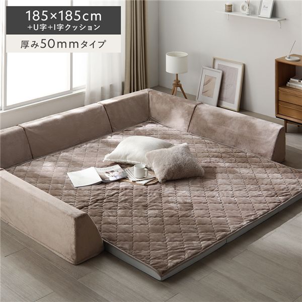 極厚 ラグ 背クッション セット 約185×185cm＋U字＋I字クッション 厚み50mmタイプ フランネル生地 モカブラウン 洗える カバー 【北海道・沖縄・離島配送不可】