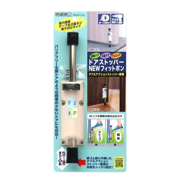 ドアストッパーNEWフィットポン [6個入] 【北海道・沖縄・離島配送不可】