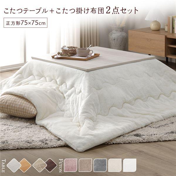 こたつ セット 2点セット 〔 テーブル 正方形 約75×75cm ホワイト