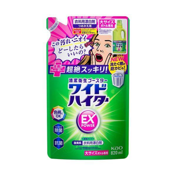 （まとめ） 花王ワイドハイターEXパワー つめかえ用 820mL 1個 〔×10セット〕の通販は 8,224円