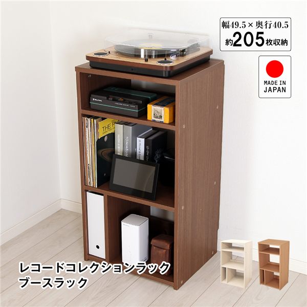 アンプもプレイヤーも収納 レコードコレクションラック ブースラック ブラウン 組立品 【北海道・沖縄・離島配送不可】