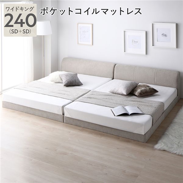 ファブリック ローベッド ワイドキング 240 SD＋SD 3ゾーンポケットコイルマットレス付 ベージュ 連結 すのこ ベッド 【北海道・沖縄・離島配送不可】