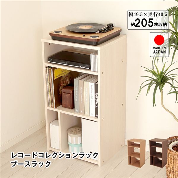 アンプもプレイヤーも収納 レコードコレクションラック ブースラック ナチュラル 組立品 【北海道・沖縄・離島配送不可】