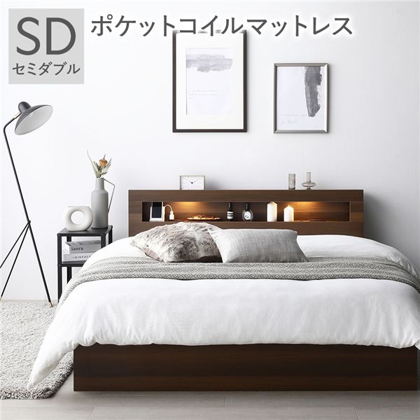 ベッド セミダブル 3ゾーンポケットコイルマットレス付 ブラウン 照明 宮付 収納ベッド 【北海道・沖縄・離島配送不可】