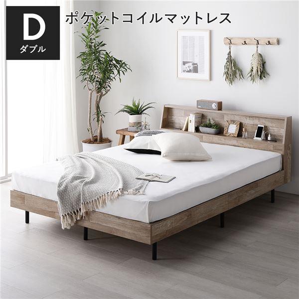 ベッド ダブル 3ゾーンポケットコイルマットレス付 ヴィンテージナチュラル 棚付 宮付 コンセント付 すのこ ベット 【北海道・沖縄・離島配送不可】