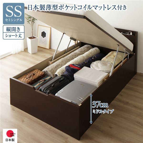 〔お客様組み立て〕 収納 ベッド ショート丈 セミシングル 跳ね上げ式 縦開き ミドルタイプ 深さ37cm 日本製薄型ポケットコイルマットレス付き ダークブラウン 宮付き 日本製 国産 【北海道・沖縄・離島配送不可】
