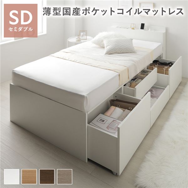 宮付き チェスト ベッド 通常丈セミダブル ホワイト 薄型国産ポケットコイルマットレス付 引き出し 収納ベッド 棚付 【北海道・沖縄・離島配送不可】