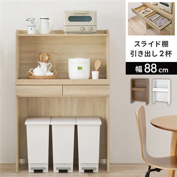 キッチンラック ナチュラル スライド棚付 2段 約幅88×高さ137.5cm 組立式 【北海道・沖縄・離島配送不可】