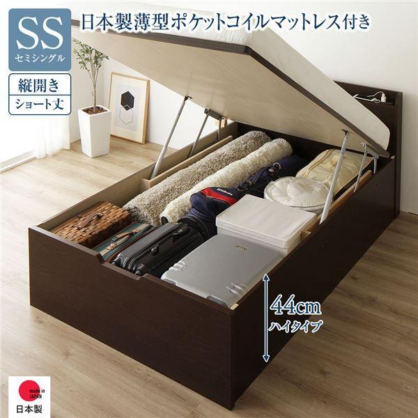 〔お客様組み立て〕 収納 ベッド ショート丈 セミシングル 跳ね上げ式 縦開き ハイタイプ 深さ44cm 日本製薄型ポケットコイルマットレス付き ダークブラウン 宮付き 日本製 国産 【北海道・沖縄・離島配送不可】